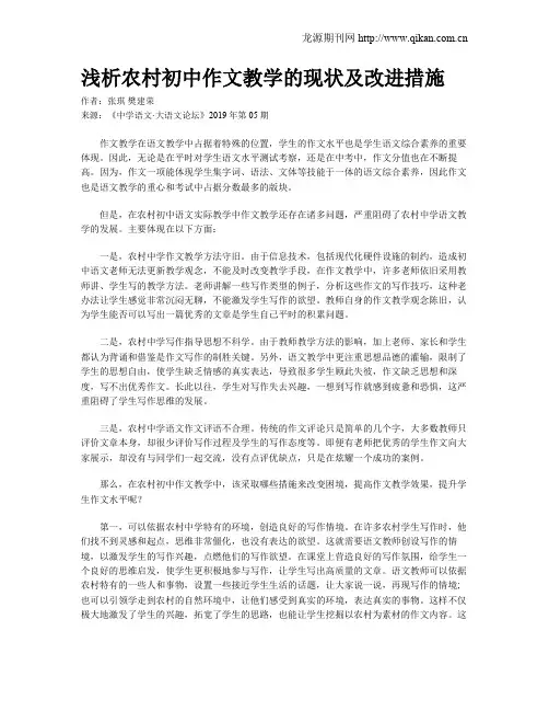 浅析农村初中作文教学的现状及改进措施