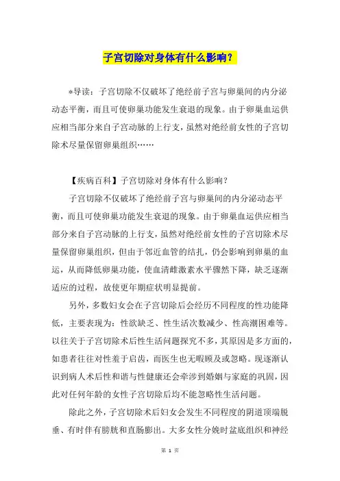 子宫切除对身体有什么影响？