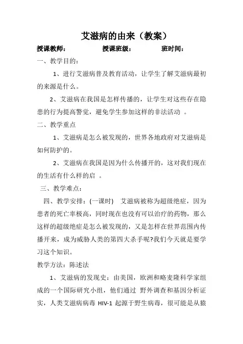 预防艾滋病教案