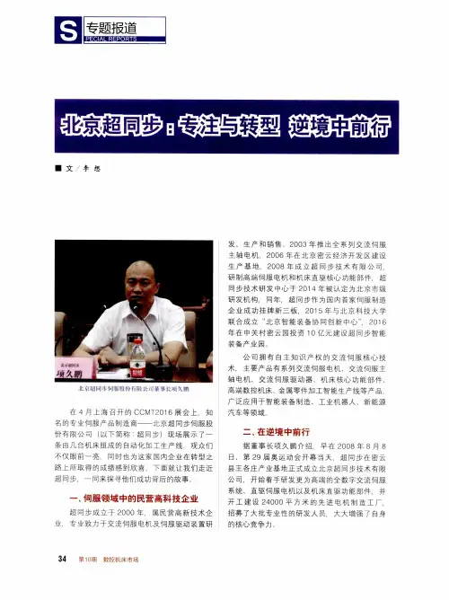 北京超同步：专注与转型 逆境中前行