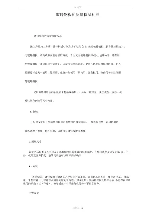 镀锌钢板检验标准