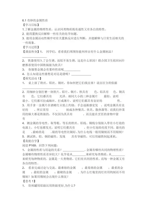 奇妙的金属性质