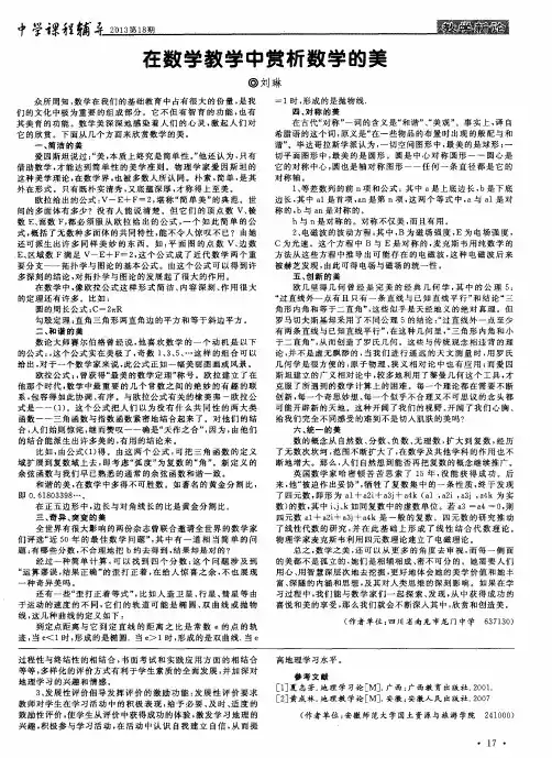 在数学教学中赏析数学的美 2