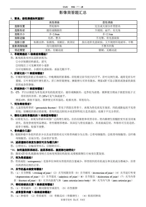 医学影像学复习资料