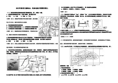 2013年高考文综热点钓鱼岛是中国固有领土