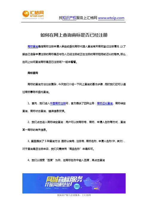 如何在网上查询商标是否已经注册