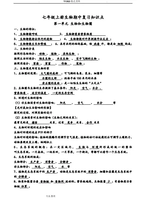 七年级(上册)生物期中复习知识点