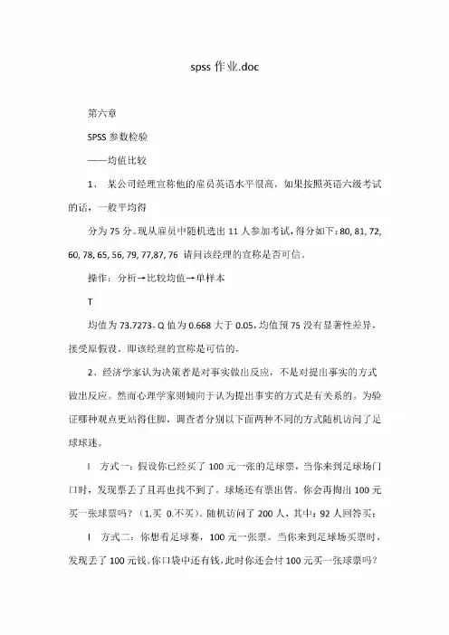 spss作业.doc