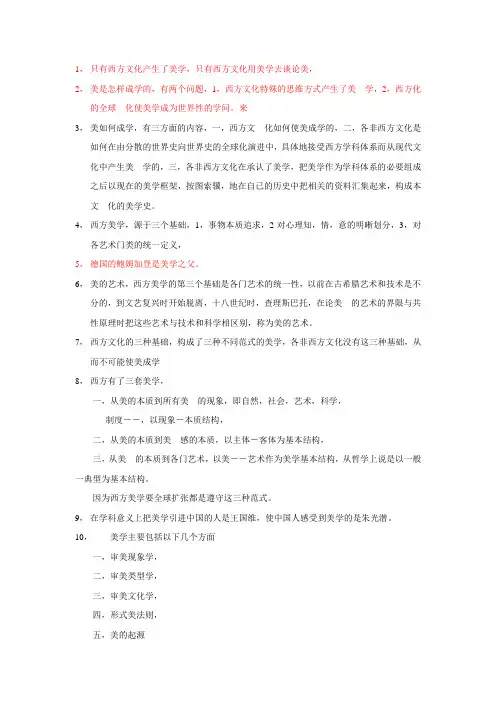 美学考试笔记整理。