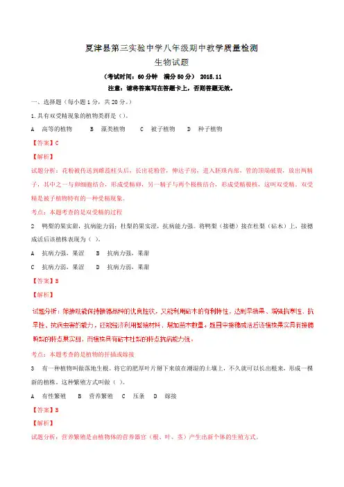 山东省夏津第三实验中学2015-2016学年八年级上学期期中考试生物试题解析(解析版)