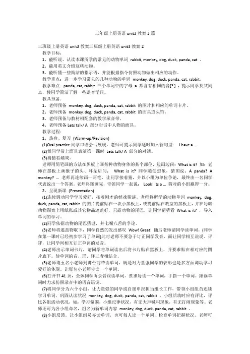 三年级上册英语unit3教案3篇