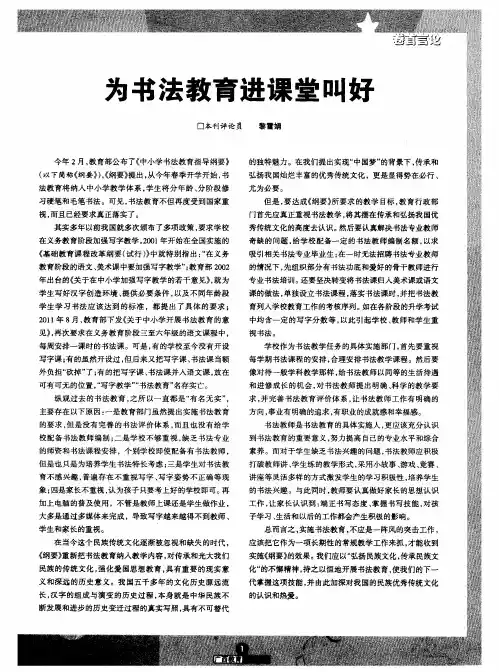 为书法教育进课堂叫好