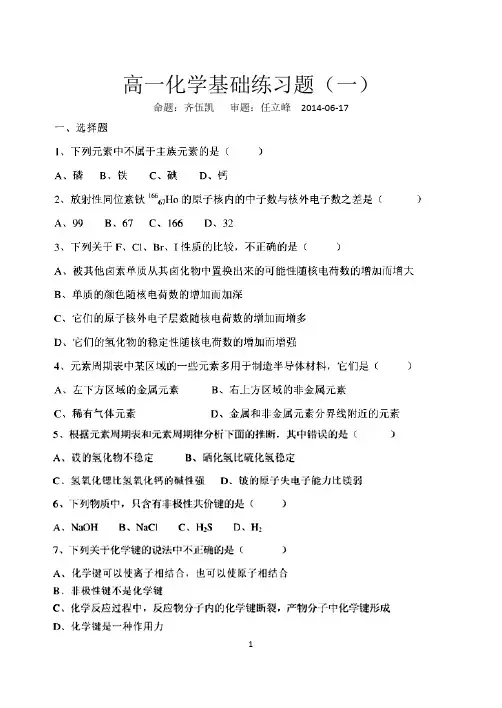 人教版高中化学必修二所有课后习题整理