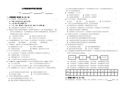 人教九年级物理热学部分测试题