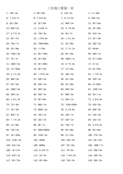 (完整版)小学数学三年级口算题1000道