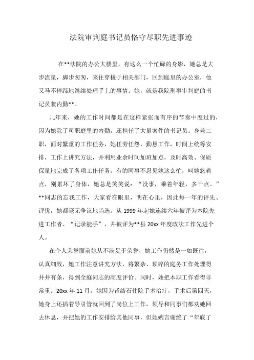法院审判庭书记员恪守尽职先进事迹