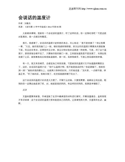 会说话的温度计