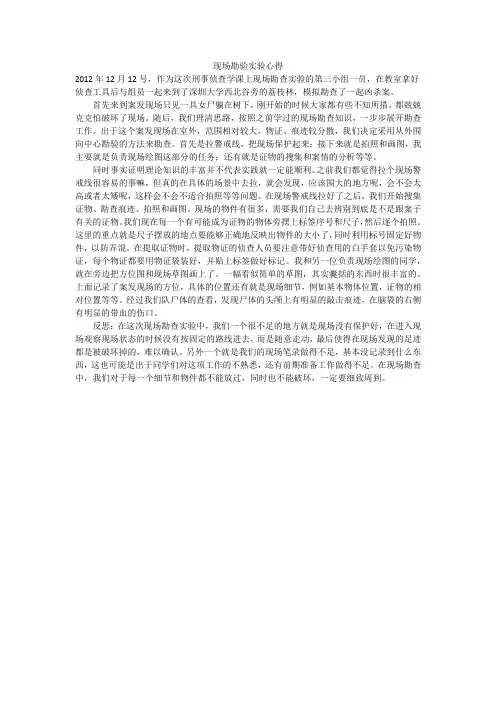 刑侦实验心得