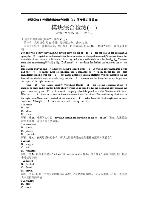 英语必修5外研模块综合检测1同步练习及答案