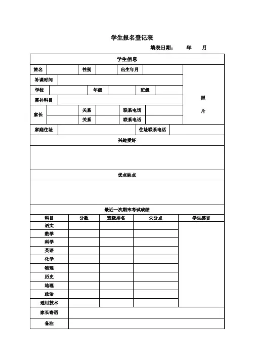 学生报名登记表