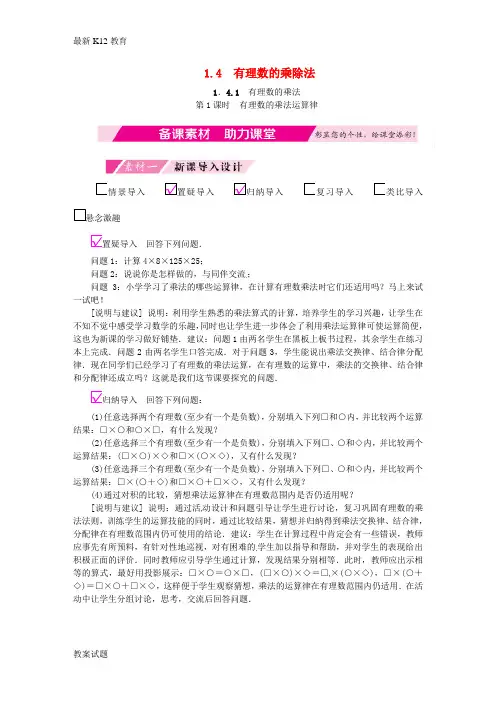 【配套K12】七年级数学上册第1章有理数1.4有理数的乘除法1.4.1有理数的乘法第3课时有理数的乘