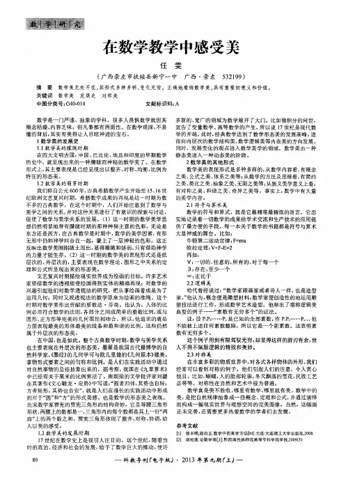 在数学教学中感受美
