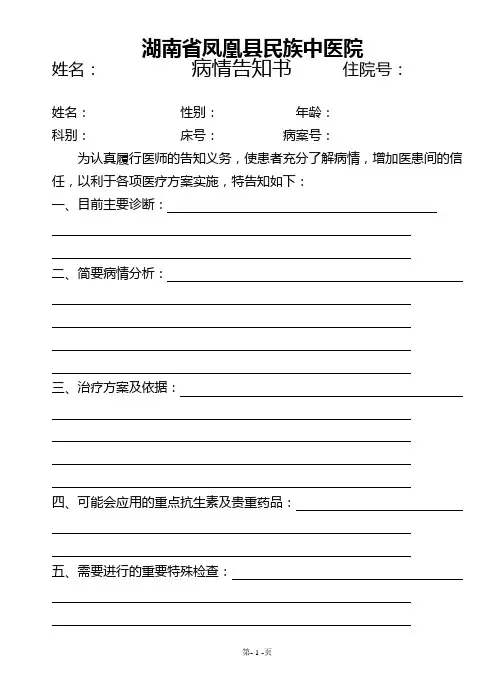 入院病情告知书