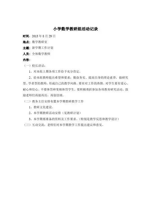 小学数学教研组活动记录