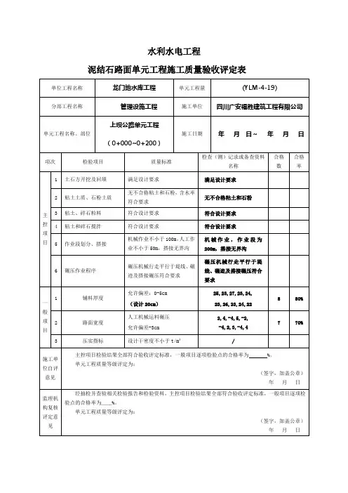 泥结石路面单元工程质量评定表 改