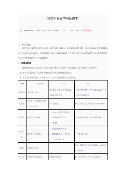 化学实验室的装备要求