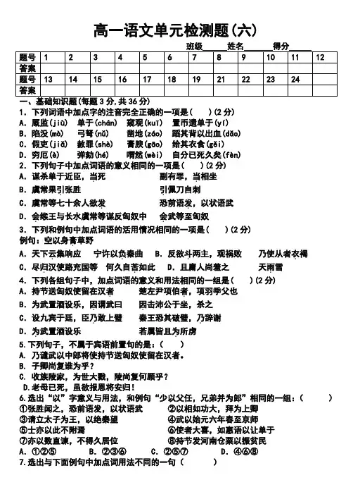 高一语文单元测试题六