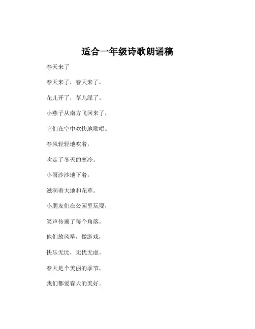适合一年级诗歌朗诵稿