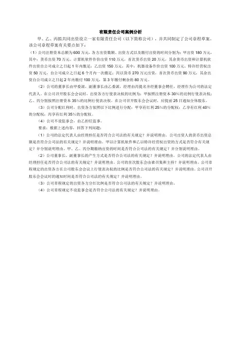 有限责任公司案例分析