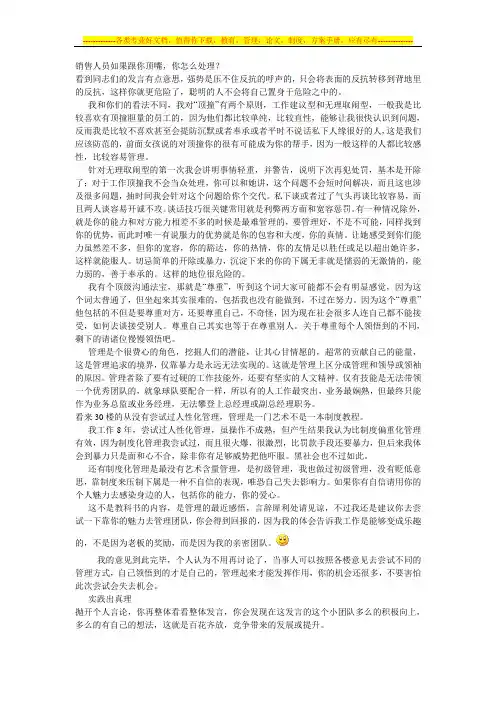 如何面对不服从管理的销售员