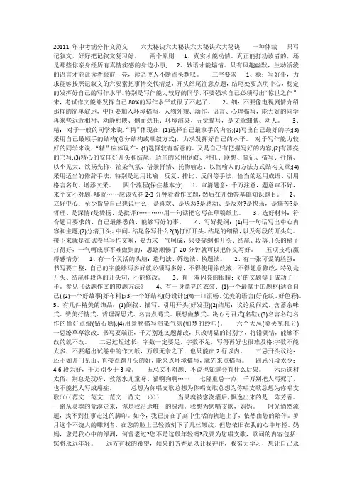 中考满分作文的技巧