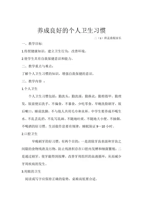 改掉不良的卫生习惯教案
