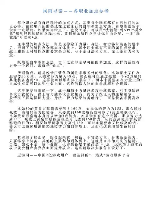 风雨寻秦——各职业加点参考