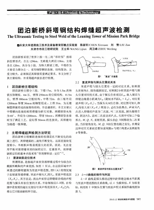 团泊新桥斜塔钢结构焊缝超声波检测