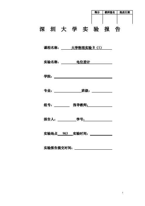 电位差计实验报告模板