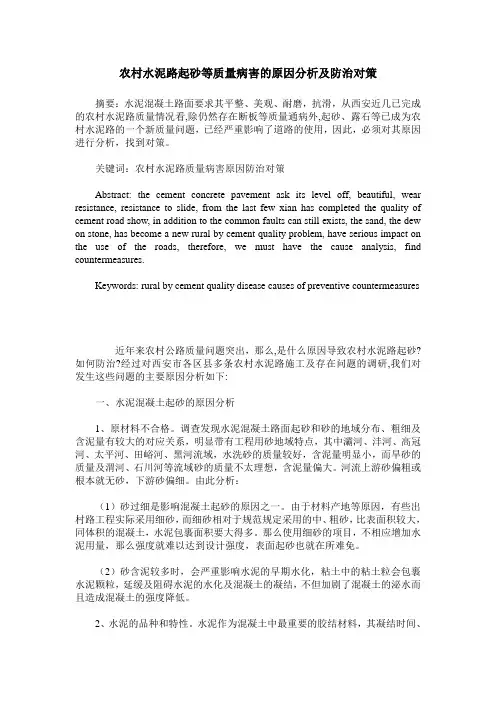 农村水泥路起砂等质量病害的原因分析及防治对策