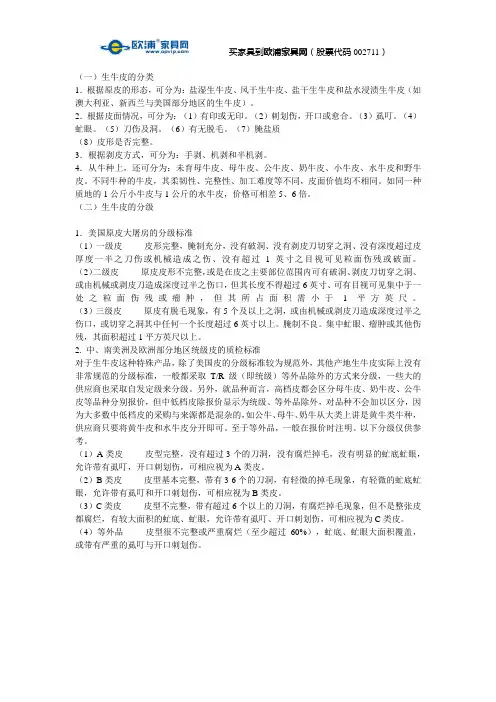 家具材料知识之生牛皮的分类和分级