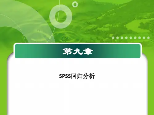 SPSS的线性回归分析(2)