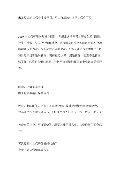 未足额缴纳社保企业被重罚,员工自愿放弃缴纳社保亦不可