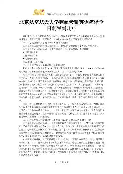 北京航空航天大学翻硕考研英语笔译全日制学制几年