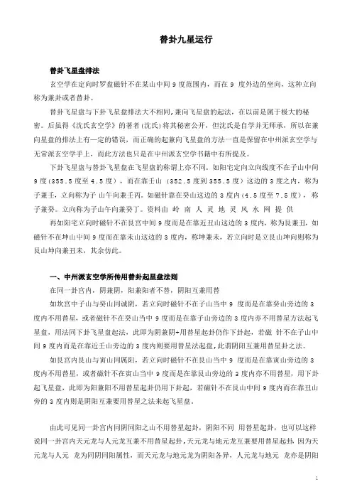 替卦九星运行