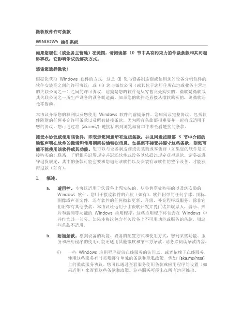 windows10安装许可条款