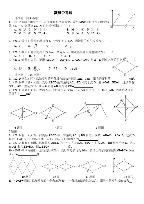 菱形中考题(含答案)
