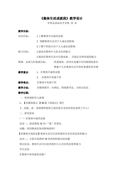 集体生活成就我教案 2