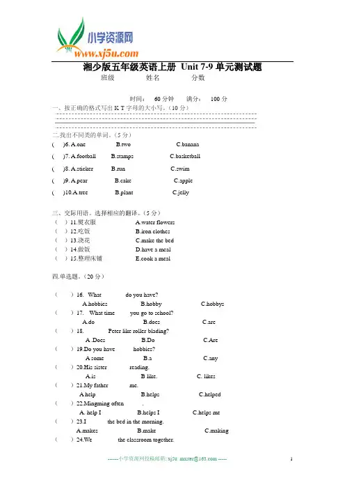 (湘少版)五年级英语上册 Unit 7-9单元测试题