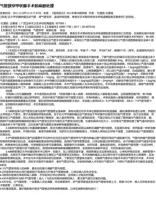 气管狭窄甲状腺手术的麻醉处理